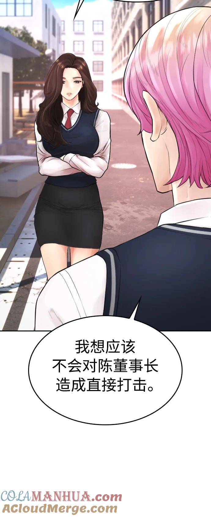 《热血校爸》[第103话] 对不起 第13页