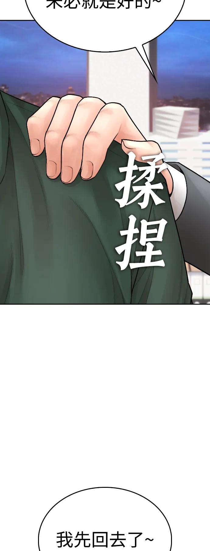 《热血校爸》[第103话] 对不起 第99页