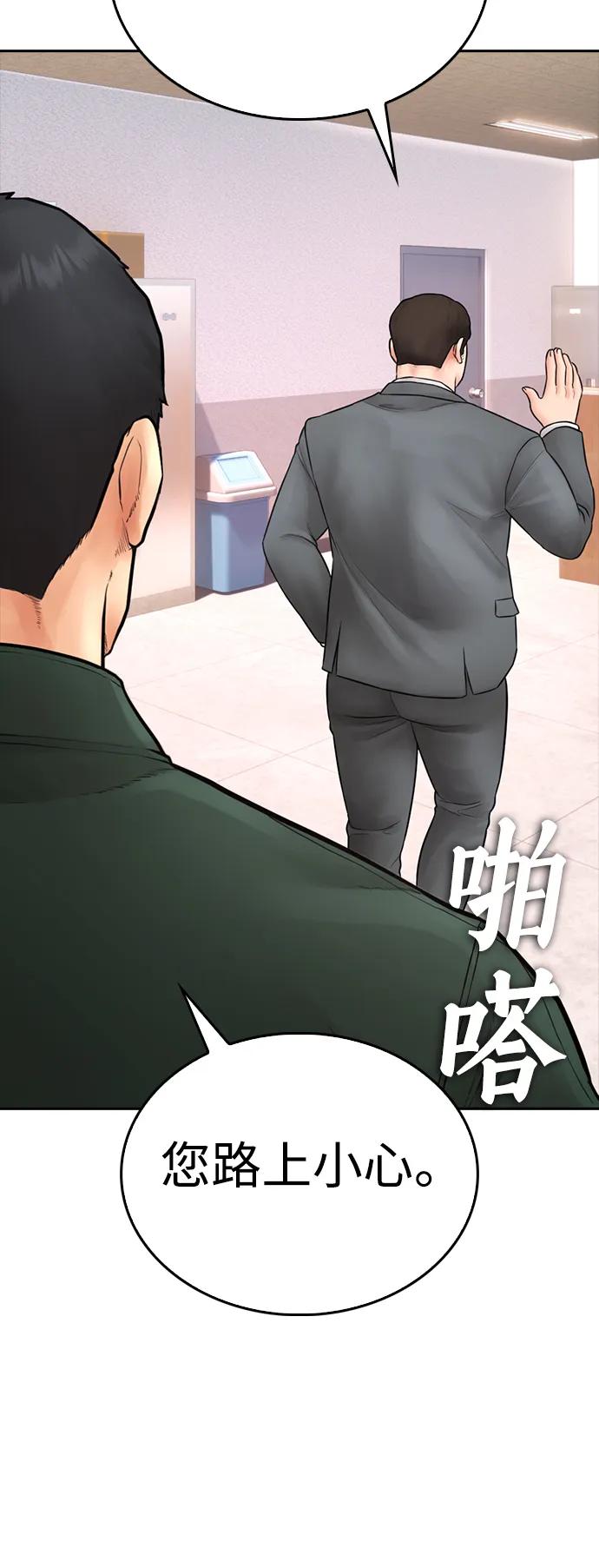 《热血校爸》[第103话] 对不起 第100页