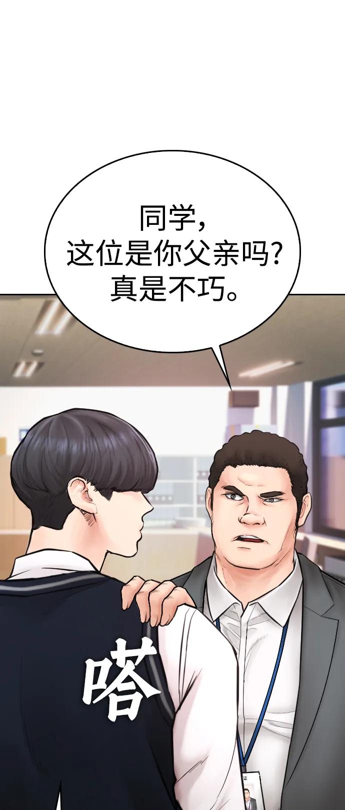 《热血校爸》[第103话] 对不起 第115页