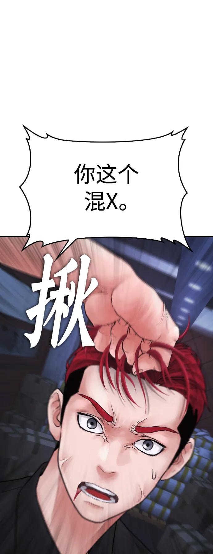 《热血校爸》[第103话] 对不起 第60页
