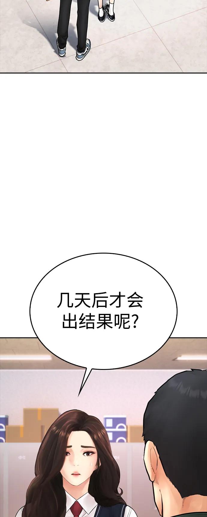 《热血校爸》[第103话] 对不起 第91页