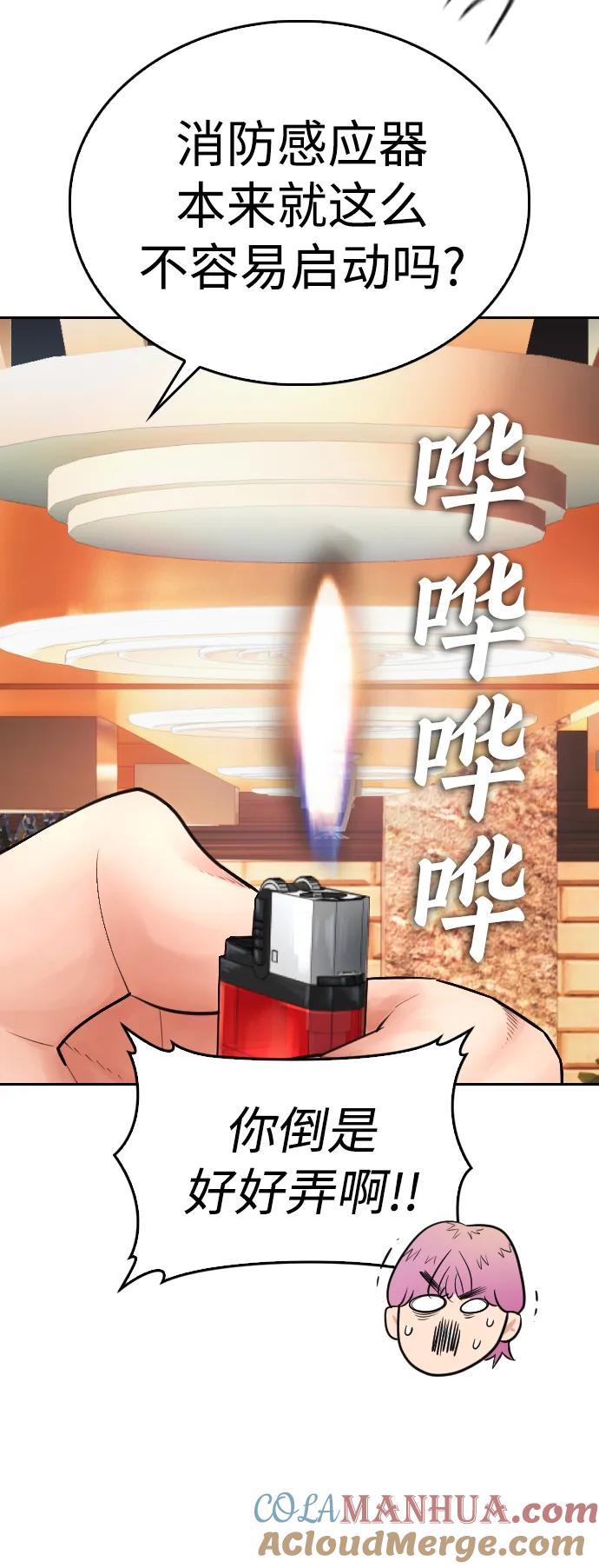 《热血校爸》[第103话] 对不起 第33页
