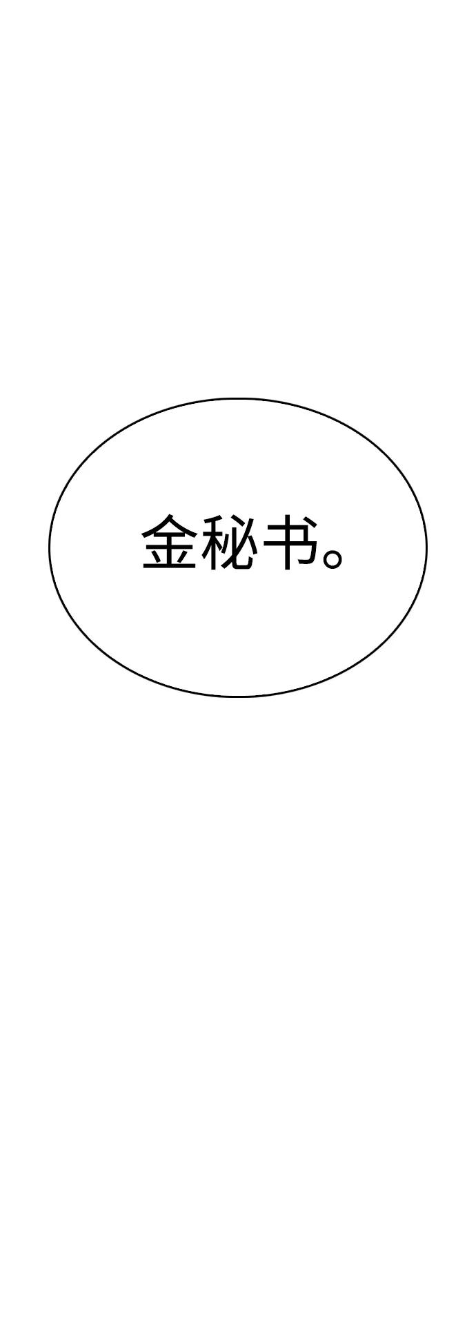 《热血校爸》[第103话] 对不起 第104页