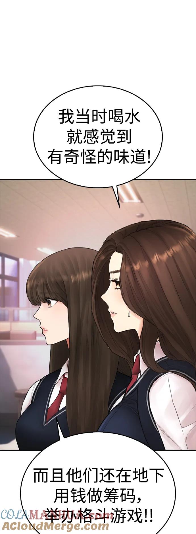 《热血校爸》[第103话] 对不起 第109页