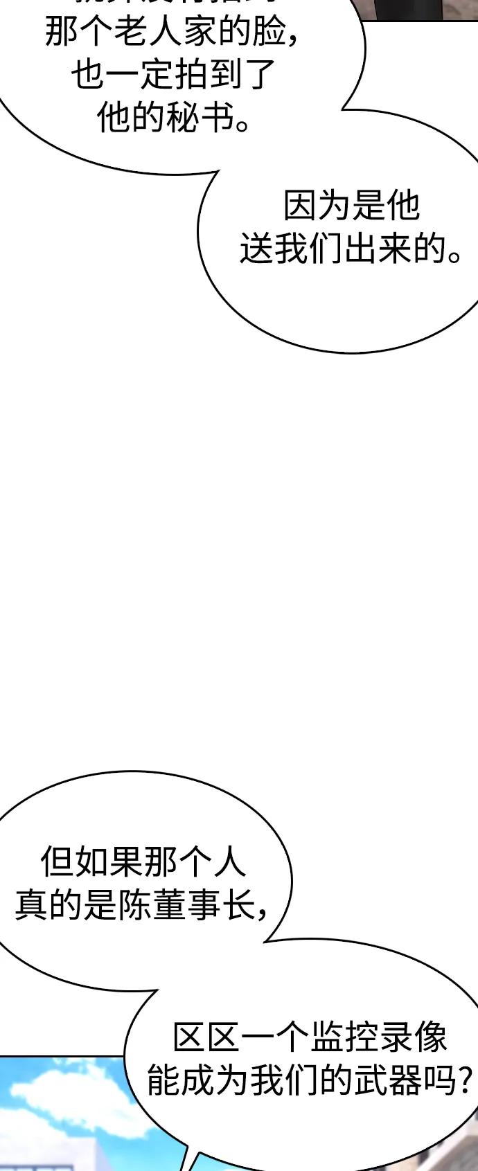 《热血校爸》[第103话] 对不起 第12页