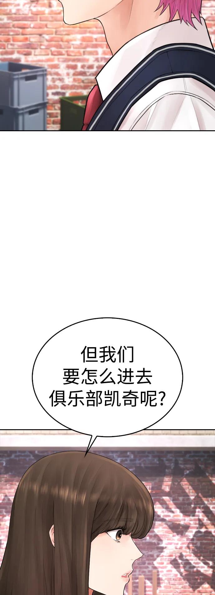 《热血校爸》[第103话] 对不起 第16页