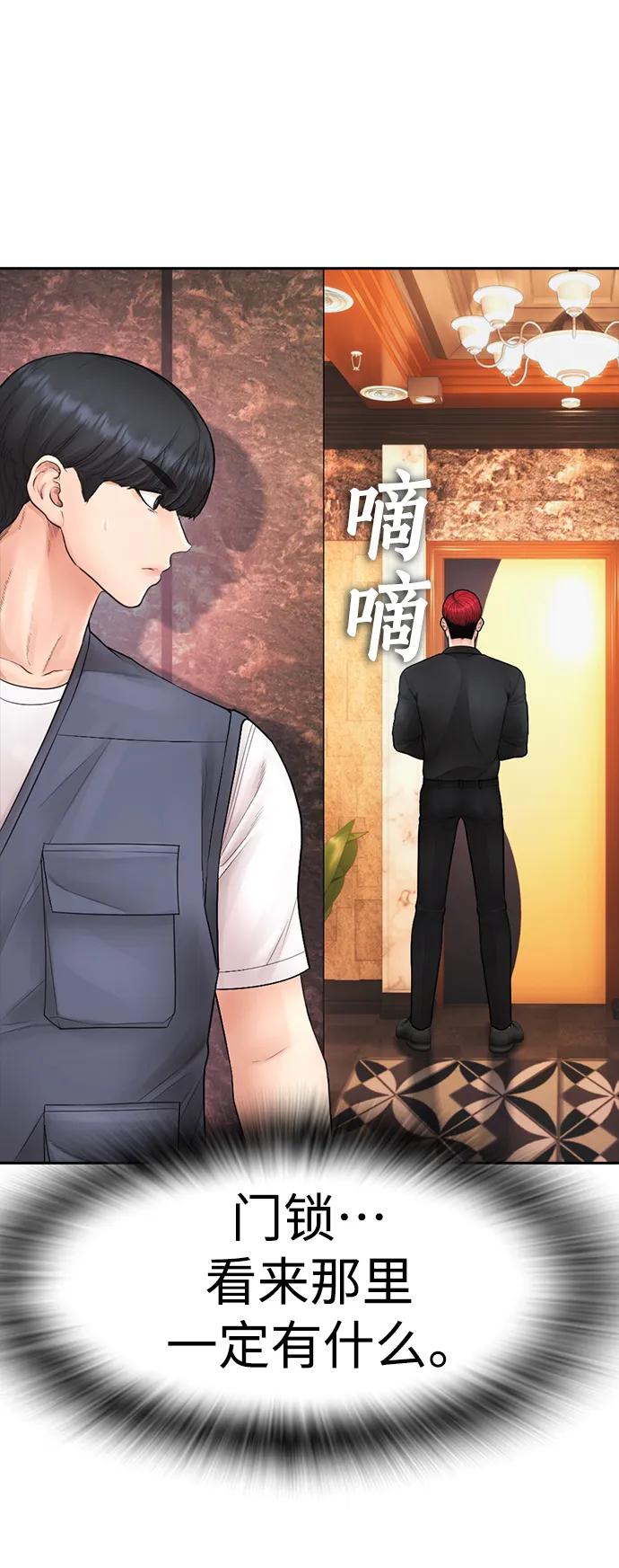 《热血校爸》[第103话] 对不起 第52页