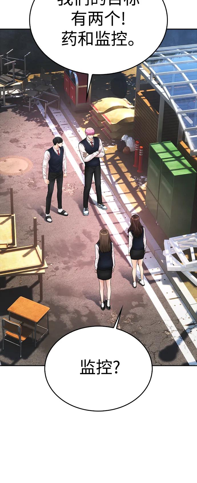 《热血校爸》[第103话] 对不起 第10页