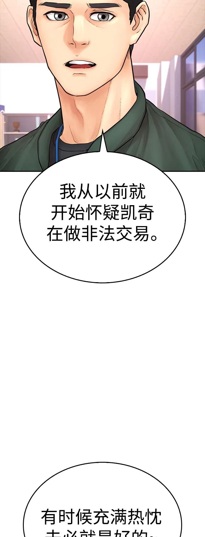 《热血校爸》[第103话] 对不起 第98页