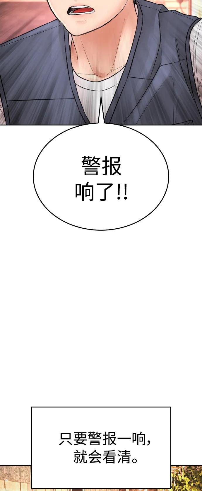 《热血校爸》[第103话] 对不起 第46页