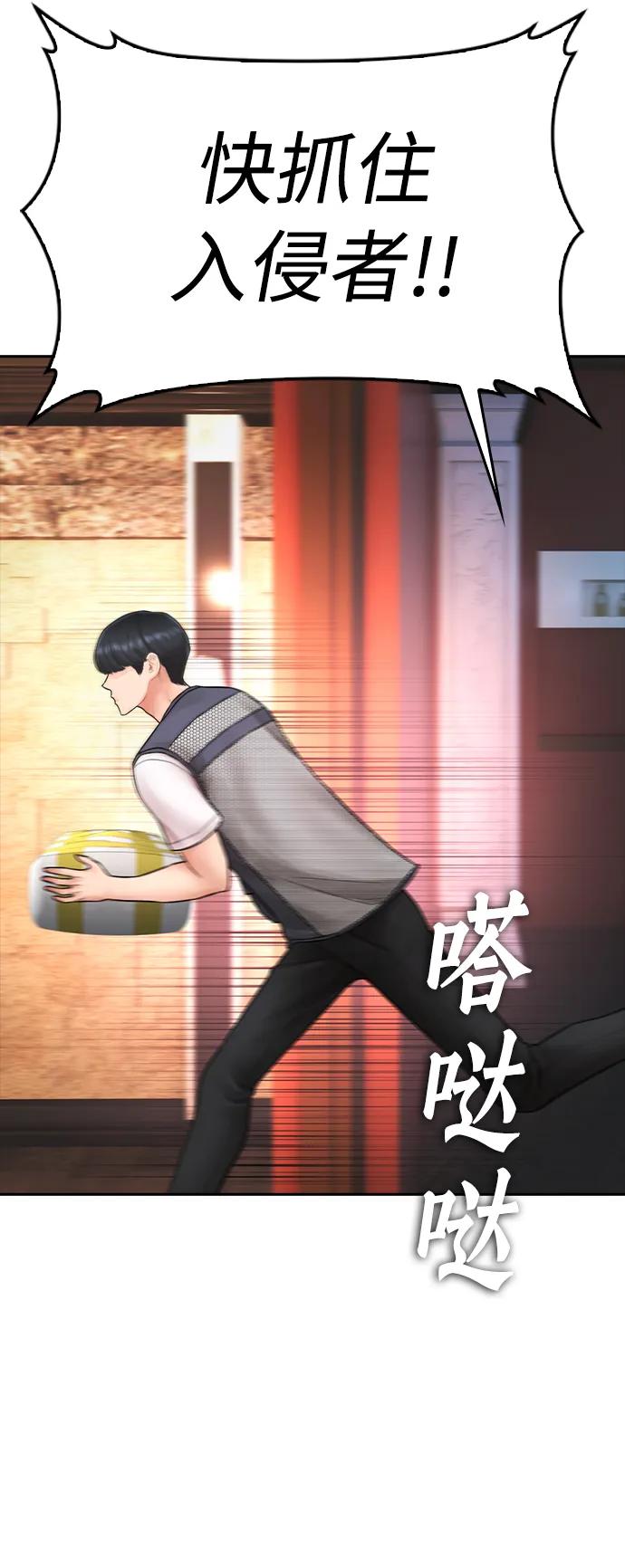 《热血校爸》[第103话] 对不起 第67页