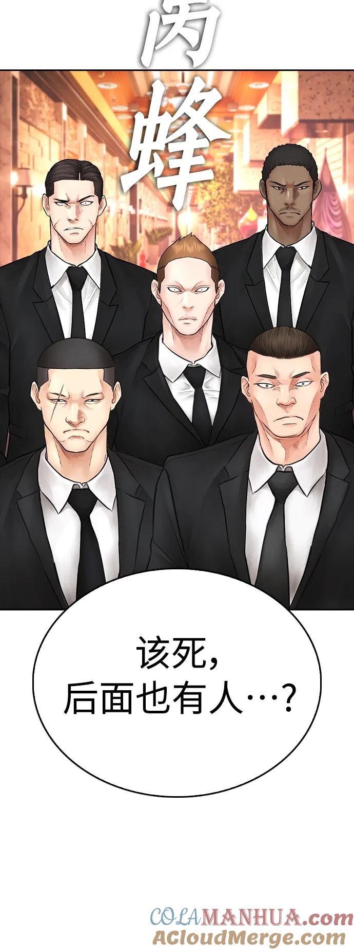 《热血校爸》[第103话] 对不起 第81页