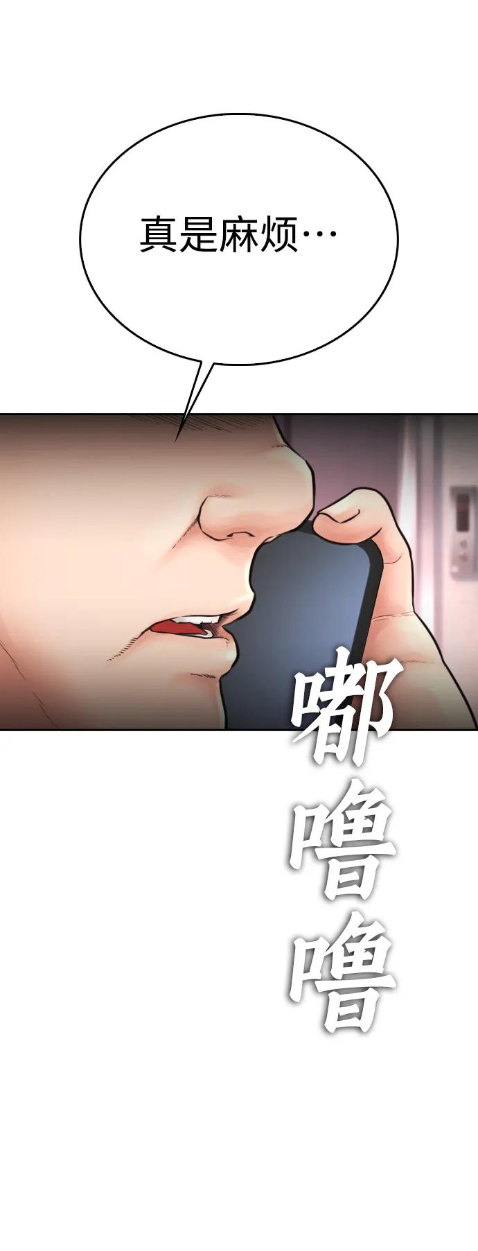 《热血校爸》[第103话] 对不起 第102页