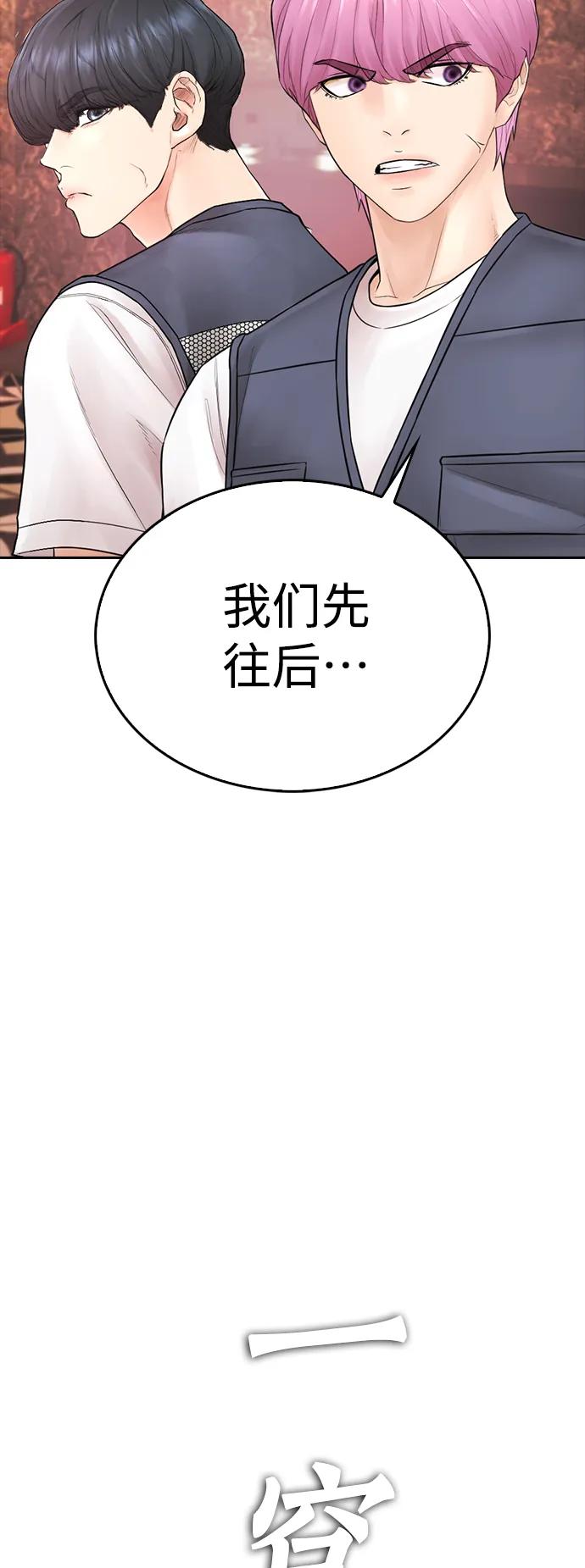 《热血校爸》[第103话] 对不起 第80页