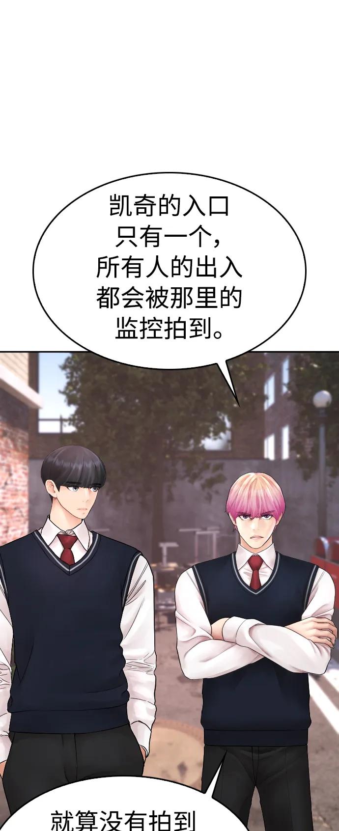 《热血校爸》[第103话] 对不起 第11页
