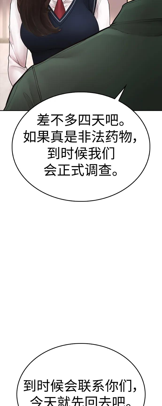 《热血校爸》[第103话] 对不起 第92页