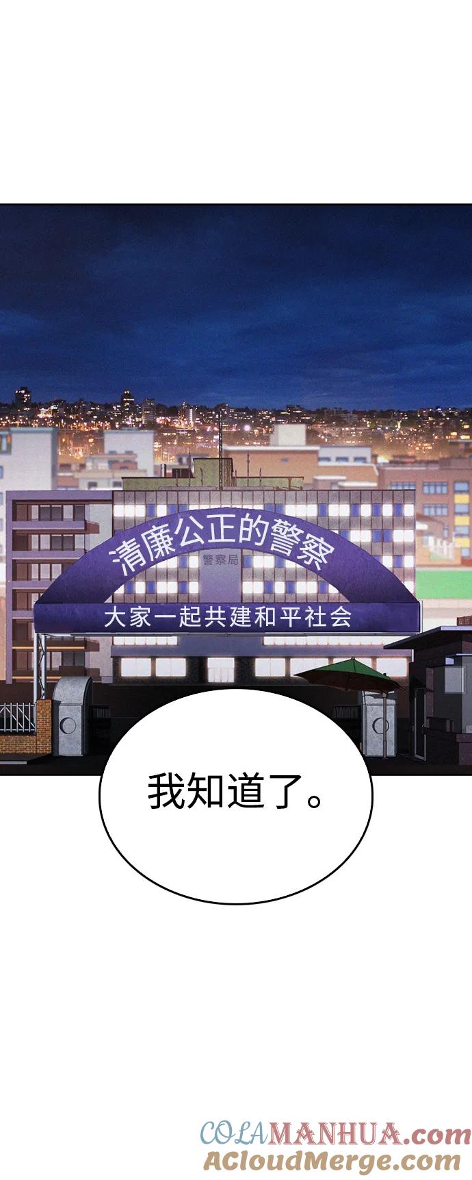 《热血校爸》[第103话] 对不起 第89页