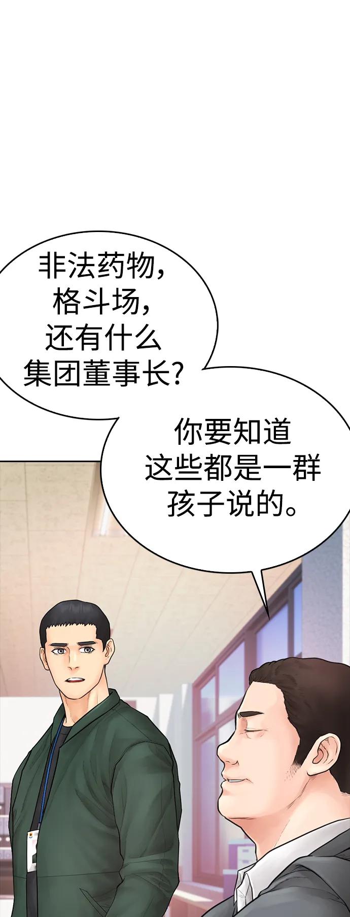 《热血校爸》[第103话] 对不起 第96页