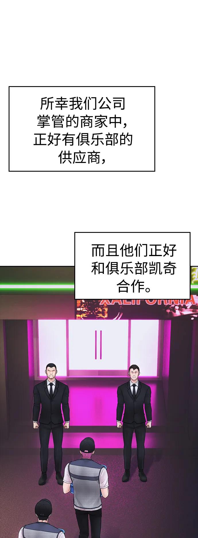 《热血校爸》[第103话] 对不起 第20页