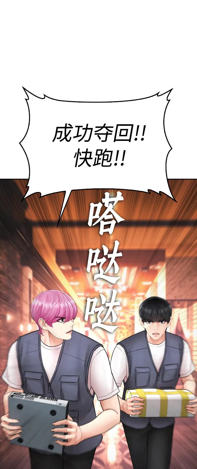 《热血校爸》[第103话] 对不起 第68页