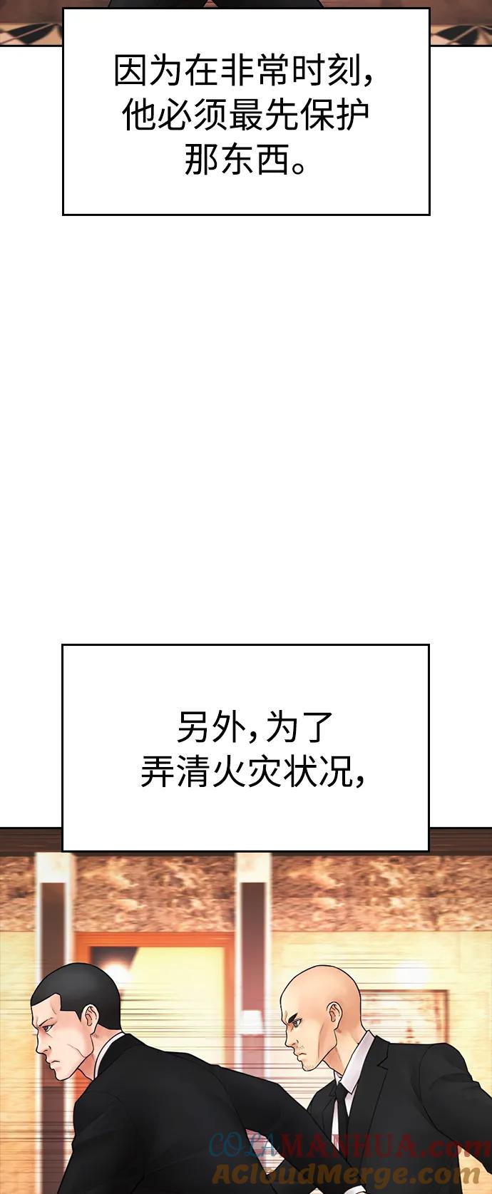 《热血校爸》[第103话] 对不起 第49页