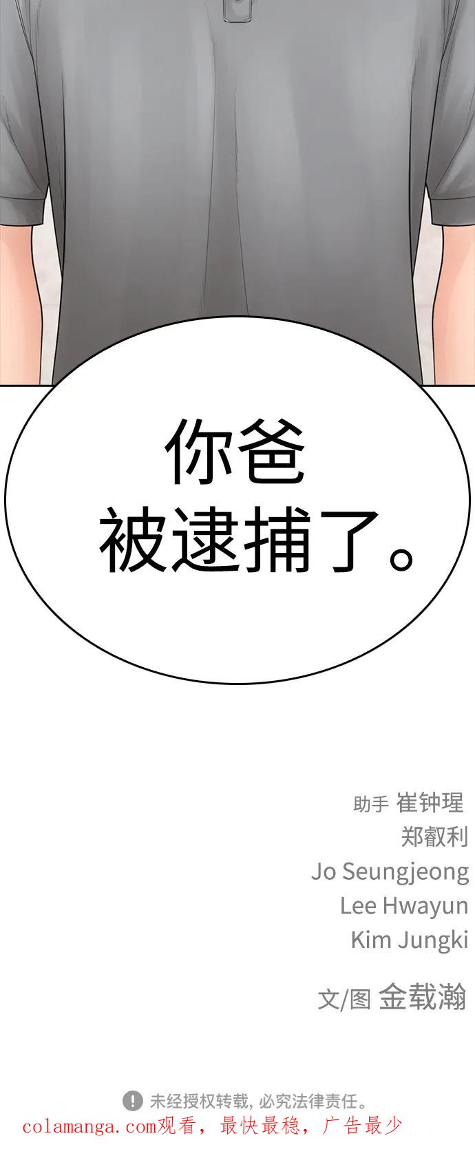 《热血校爸》[第103话] 对不起 第118页