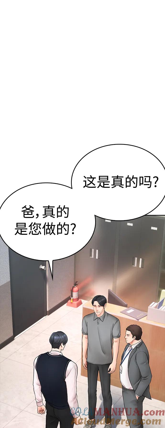 《热血校爸》[第104话] 我好像醉了 第9页