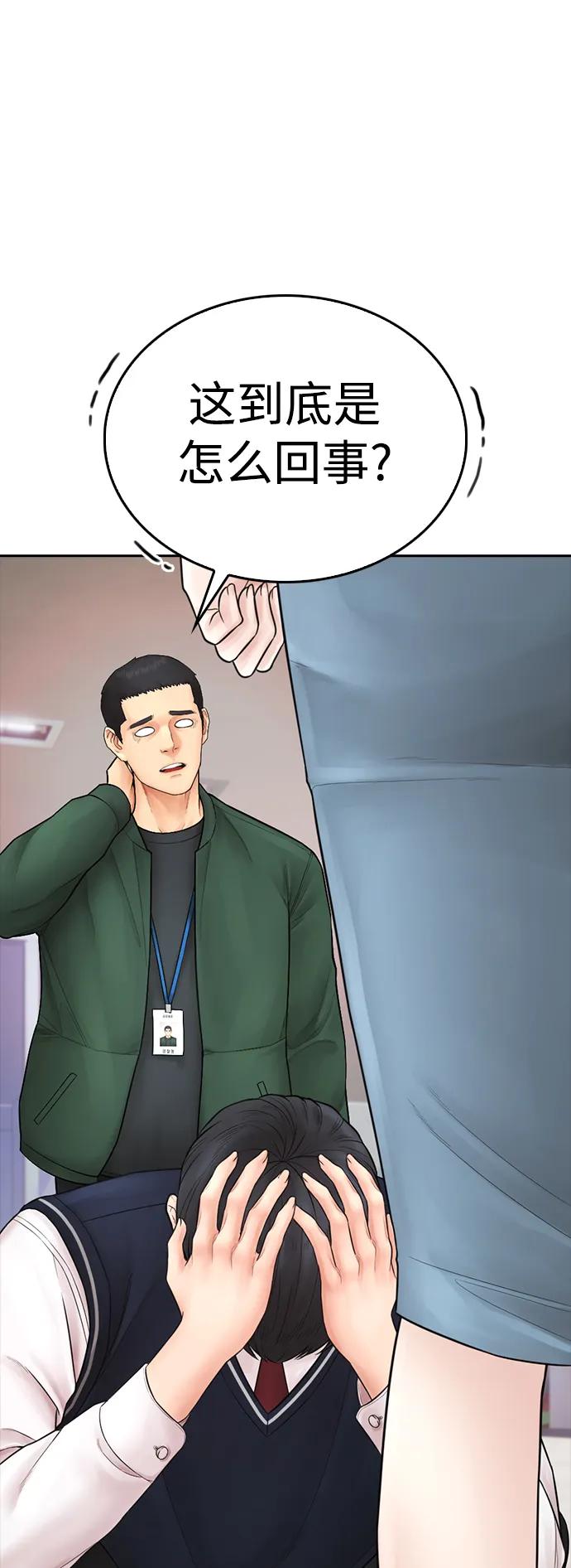 《热血校爸》[第104话] 我好像醉了 第107页