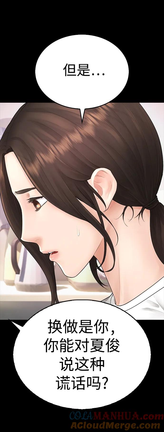 《热血校爸》[第104话] 我好像醉了 第69页