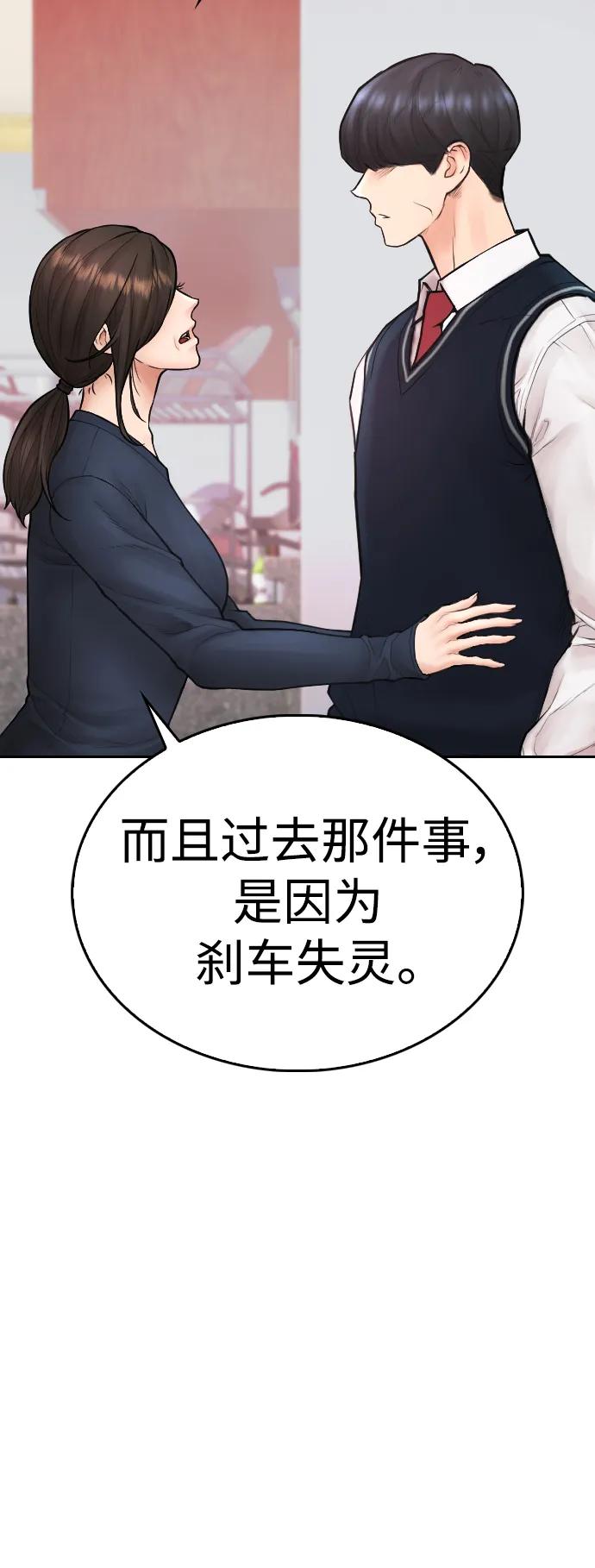 《热血校爸》[第104话] 我好像醉了 第50页