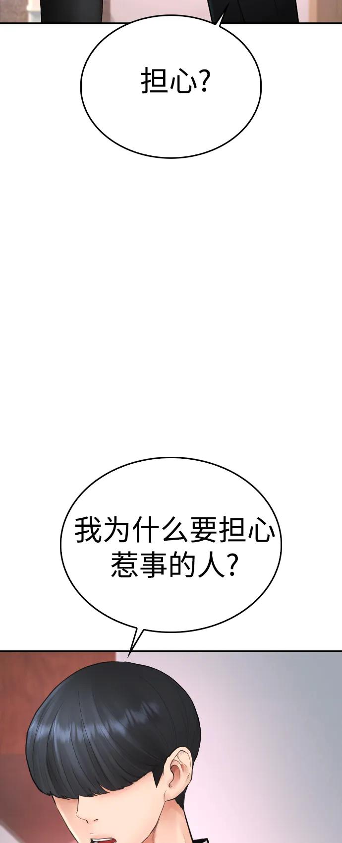 《热血校爸》[第104话] 我好像醉了 第44页