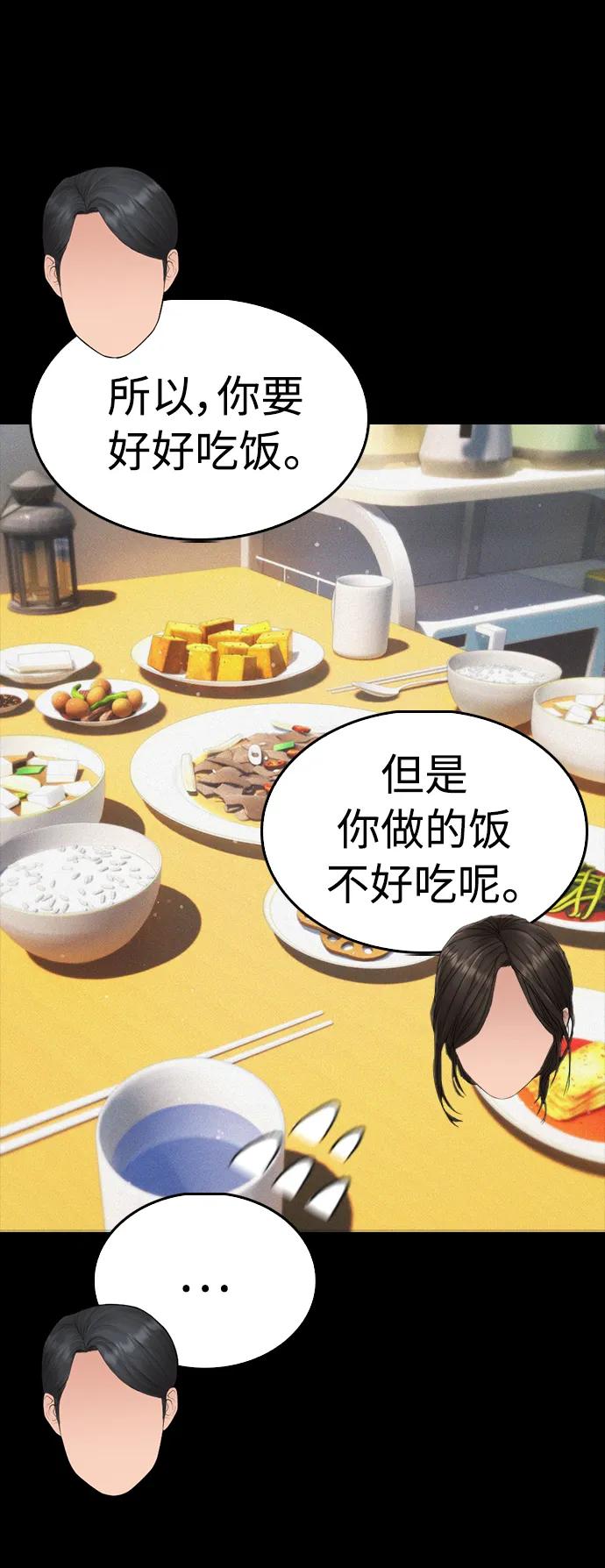 《热血校爸》[第104话] 我好像醉了 第75页
