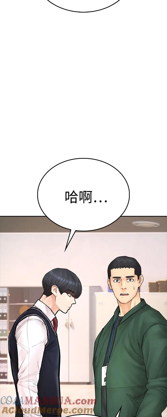 《热血校爸》[第104话] 我好像醉了 第113页