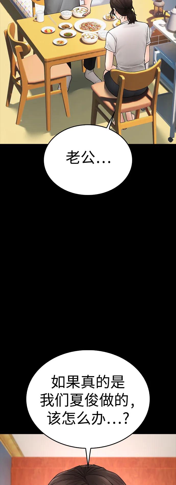 《热血校爸》[第104话] 我好像醉了 第62页