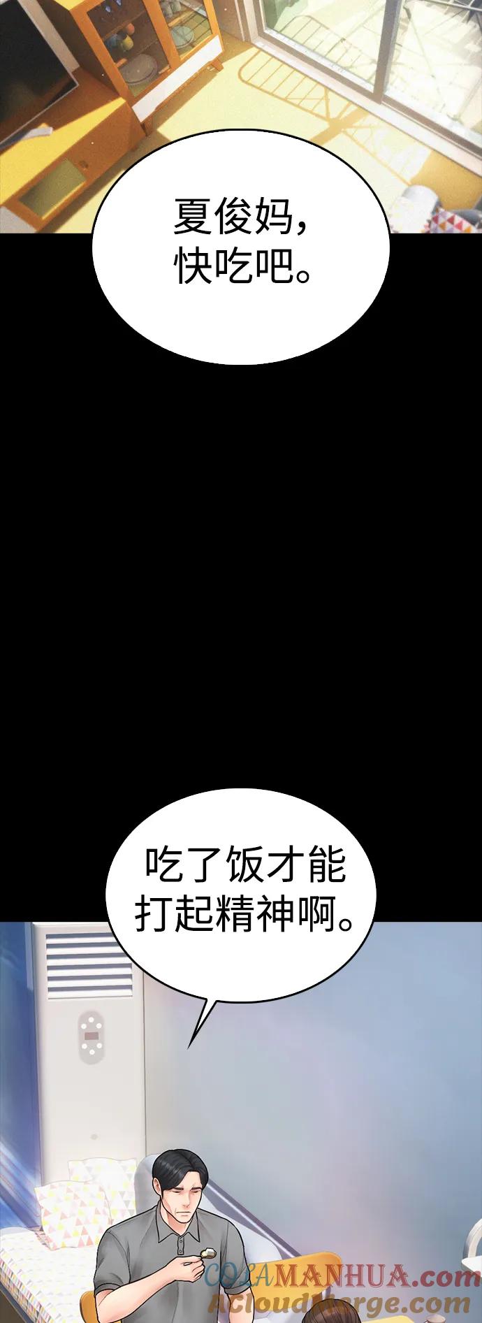《热血校爸》[第104话] 我好像醉了 第61页