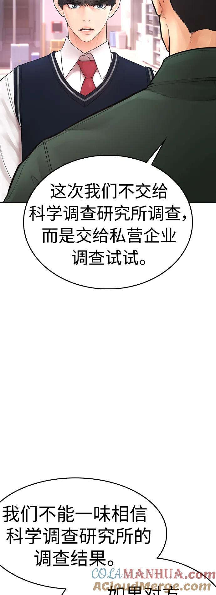 《热血校爸》[第104话] 我好像醉了 第97页