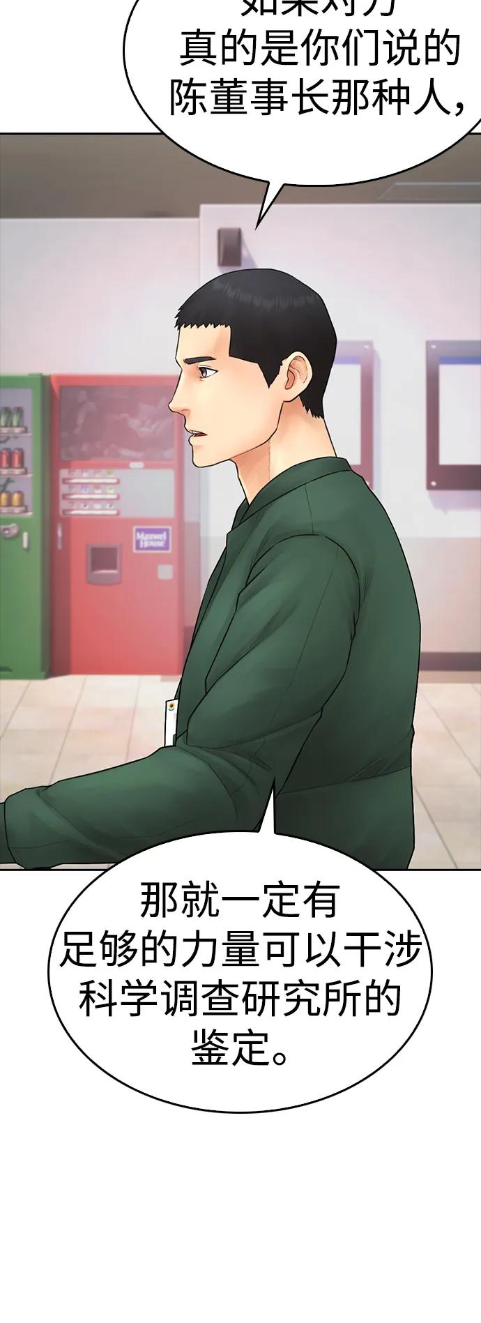 《热血校爸》[第104话] 我好像醉了 第98页