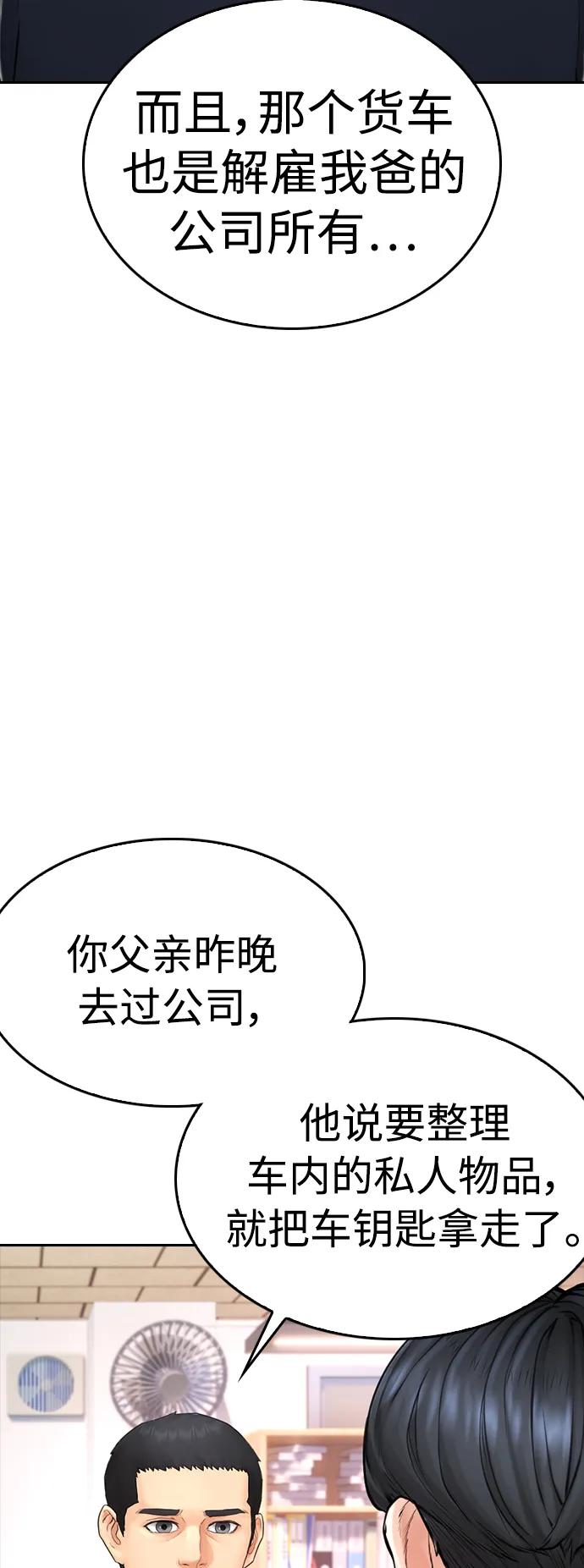 《热血校爸》[第104话] 我好像醉了 第23页