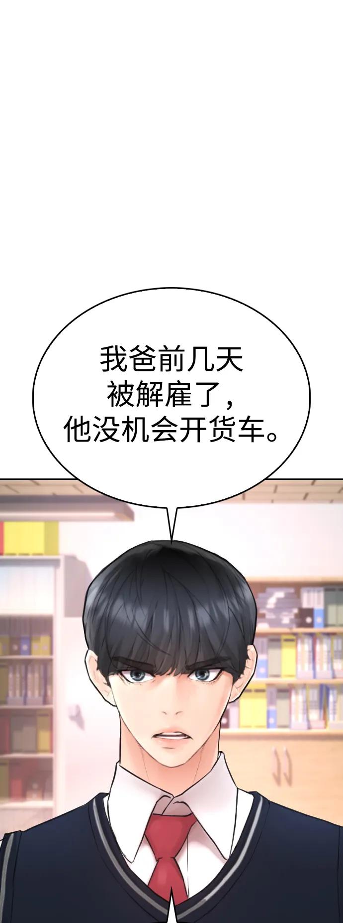 《热血校爸》[第104话] 我好像醉了 第22页