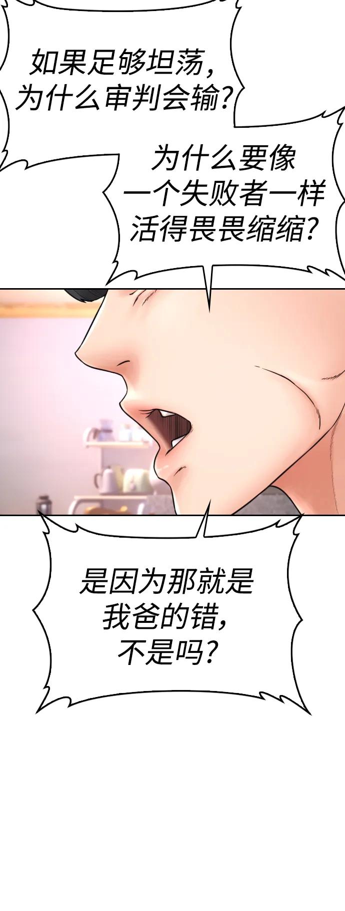 《热血校爸》[第104话] 我好像醉了 第52页