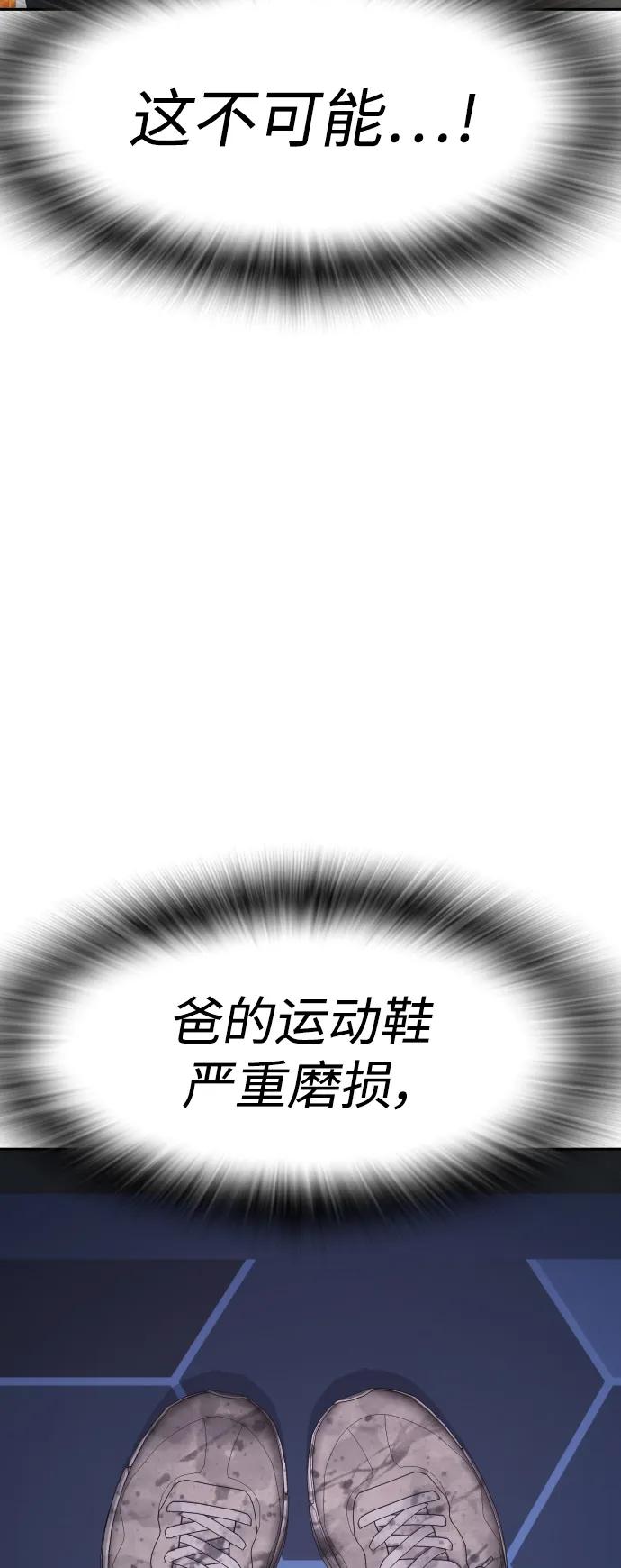 《热血校爸》[第104话] 我好像醉了 第88页