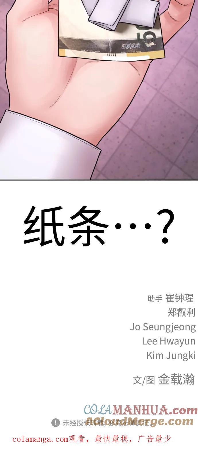 《热血校爸》[第104话] 我好像醉了 第125页