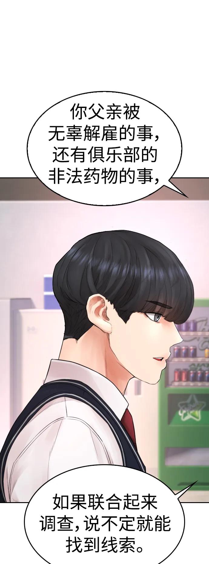 《热血校爸》[第104话] 我好像醉了 第99页