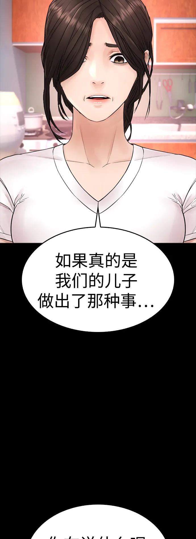 《热血校爸》[第104话] 我好像醉了 第63页