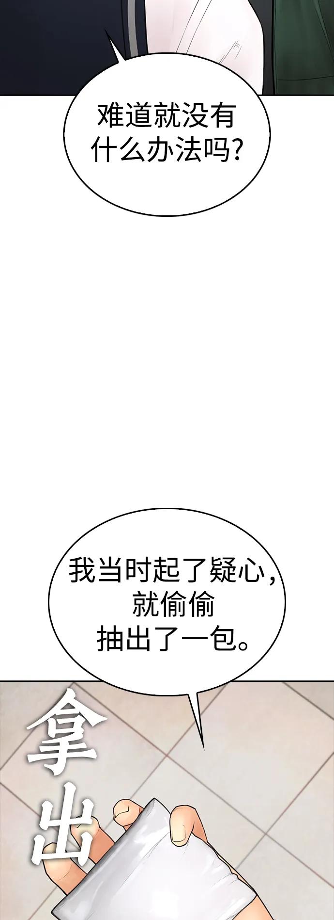 《热血校爸》[第104话] 我好像醉了 第95页