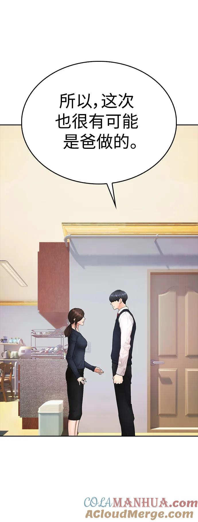 《热血校爸》[第104话] 我好像醉了 第53页
