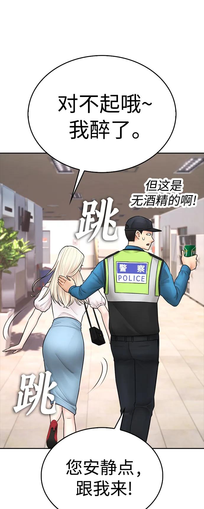 《热血校爸》[第104话] 我好像醉了 第112页
