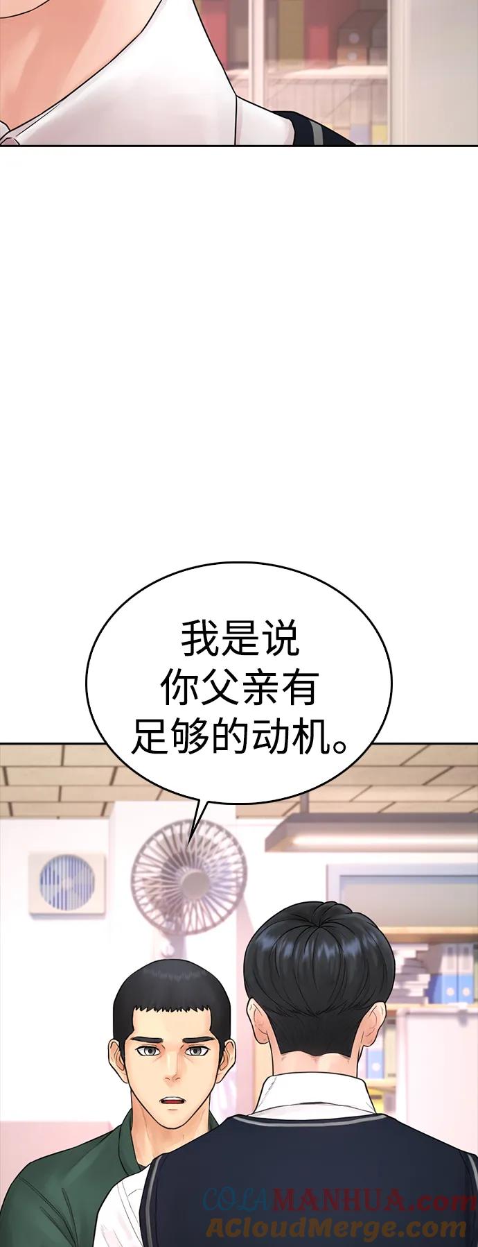 《热血校爸》[第104话] 我好像醉了 第29页