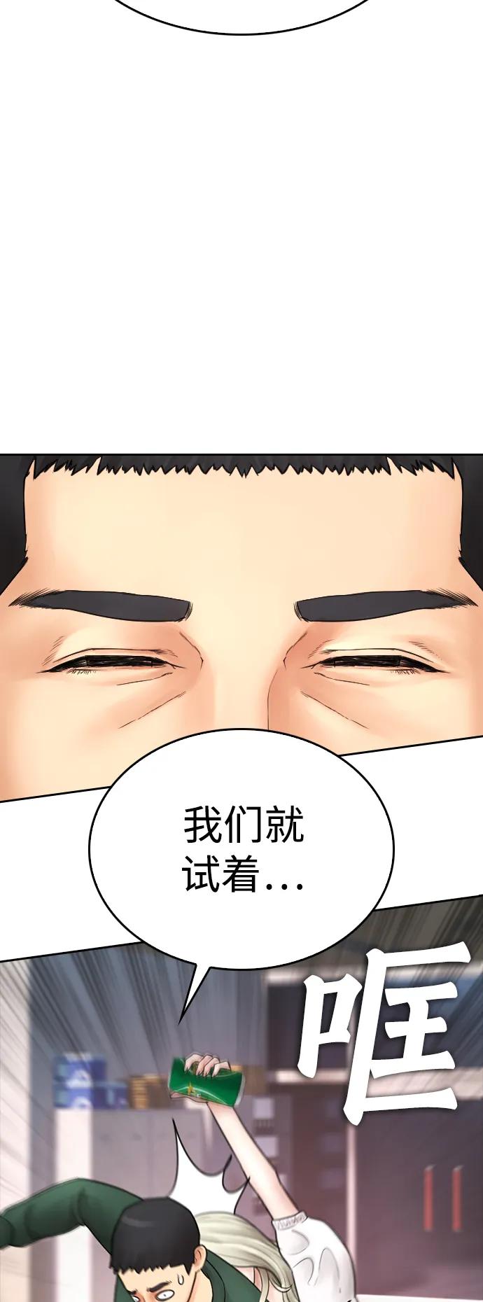 《热血校爸》[第104话] 我好像醉了 第100页